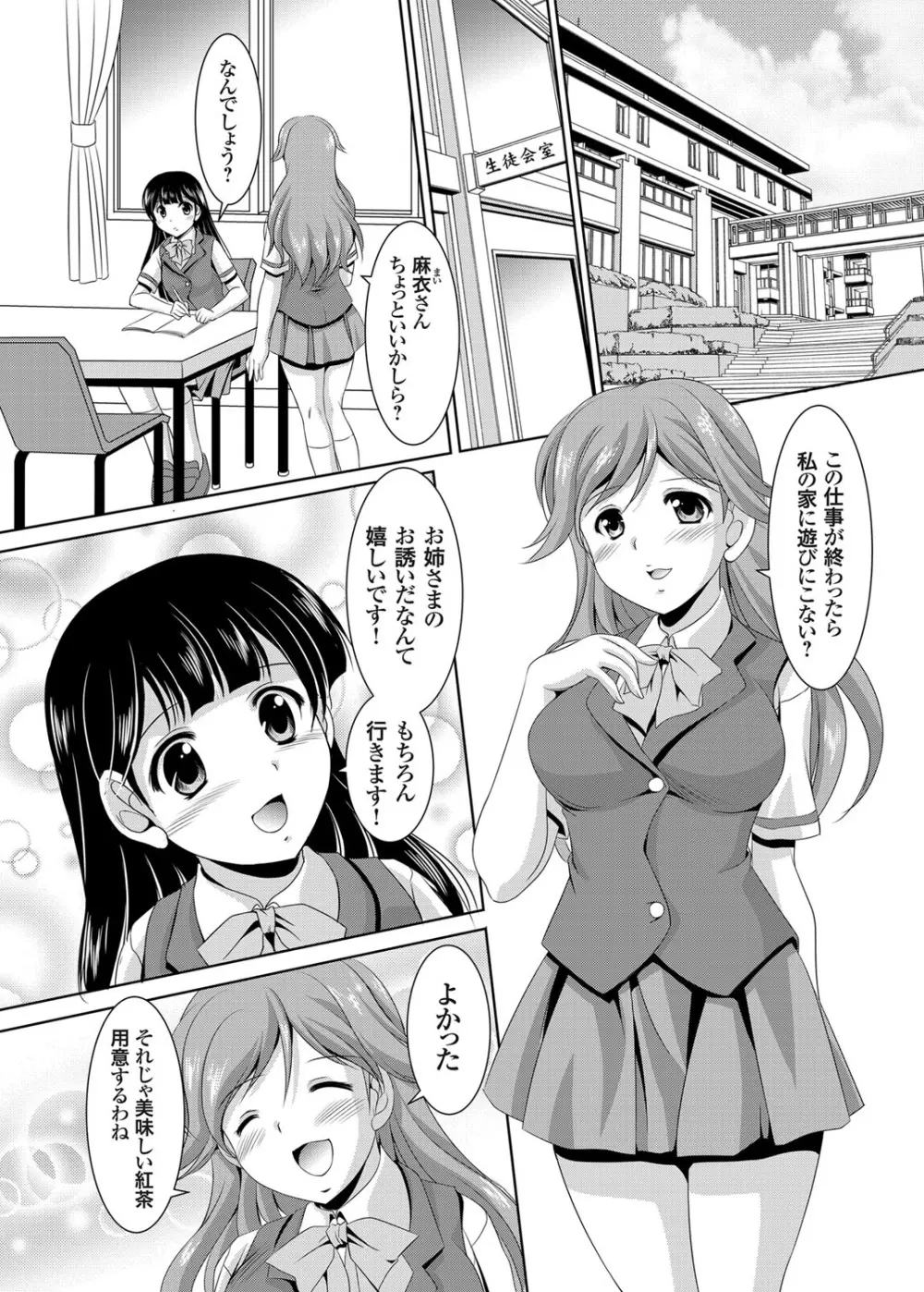 かぞくそうかん家族相姦 第1-3話 Page.39