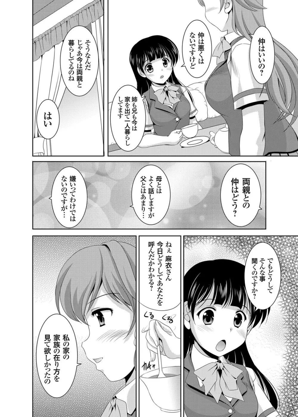 かぞくそうかん家族相姦 第1-3話 Page.41