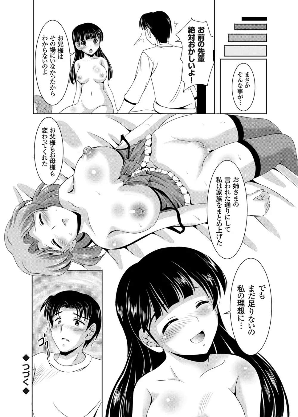 かぞくそうかん家族相姦 第1-3話 Page.55