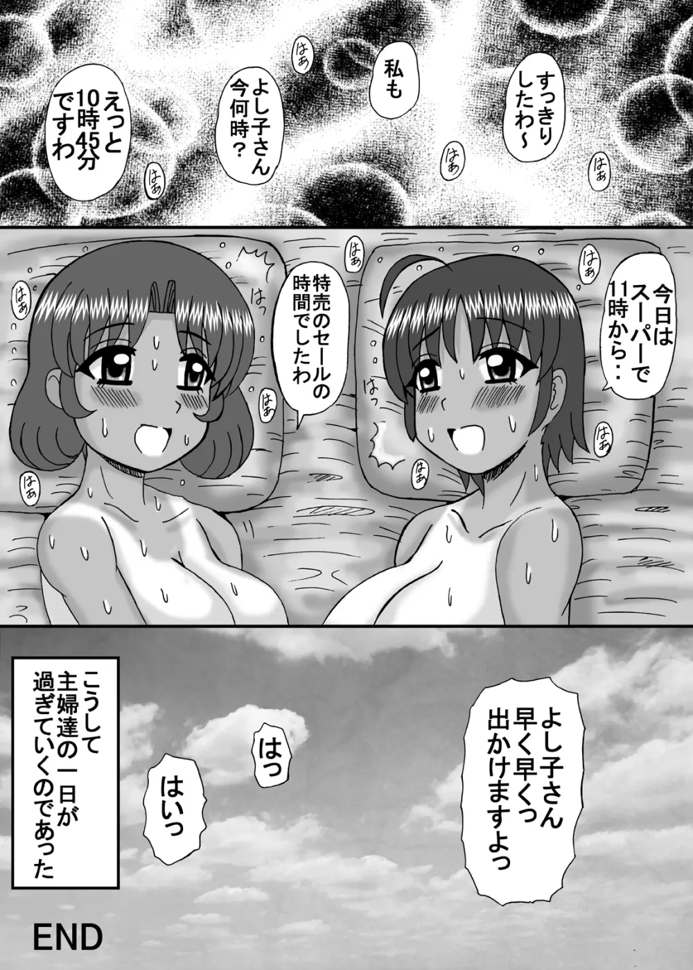淫乱団地妻の日常 Page.68