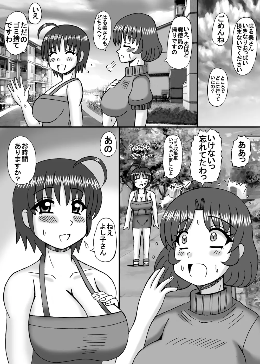淫乱団地妻の日常 Page.9