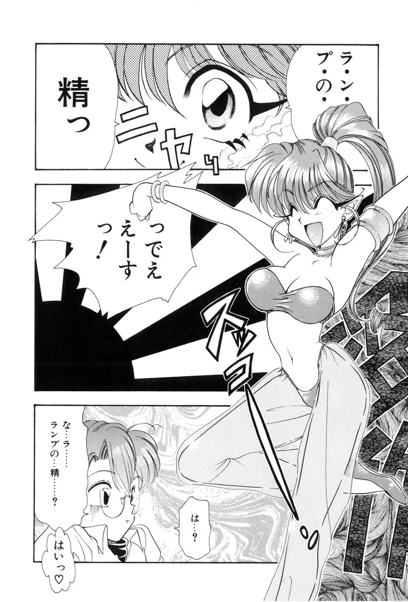 勇気をだして はじめての・・・ Page.150