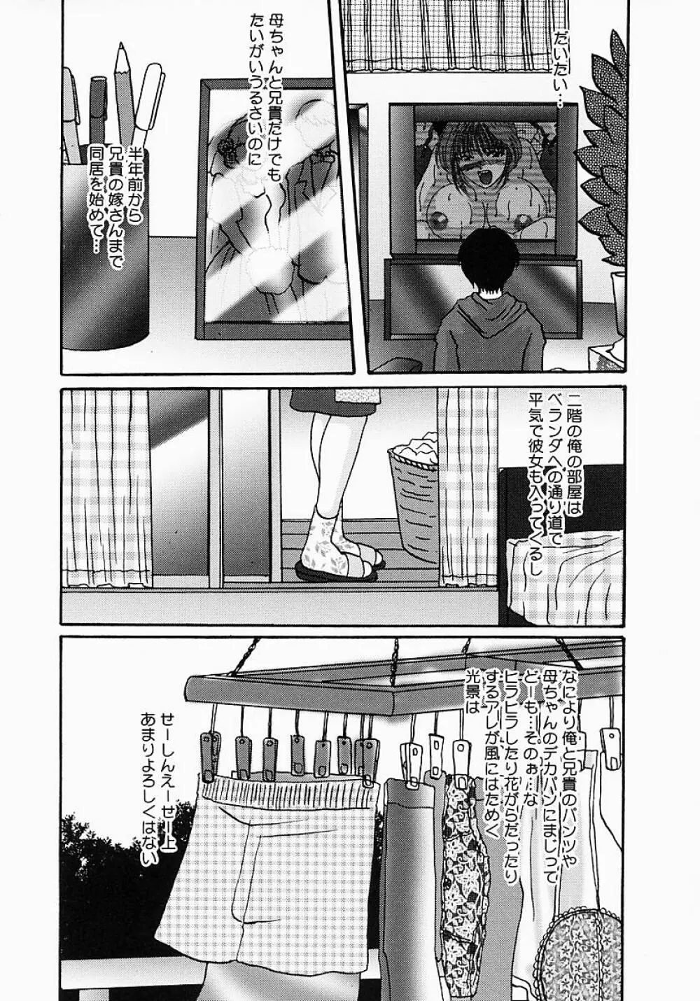 ちちびんた Page.108