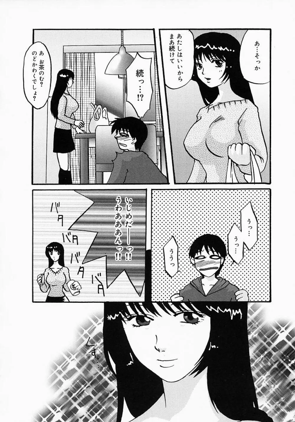 ちちびんた Page.111