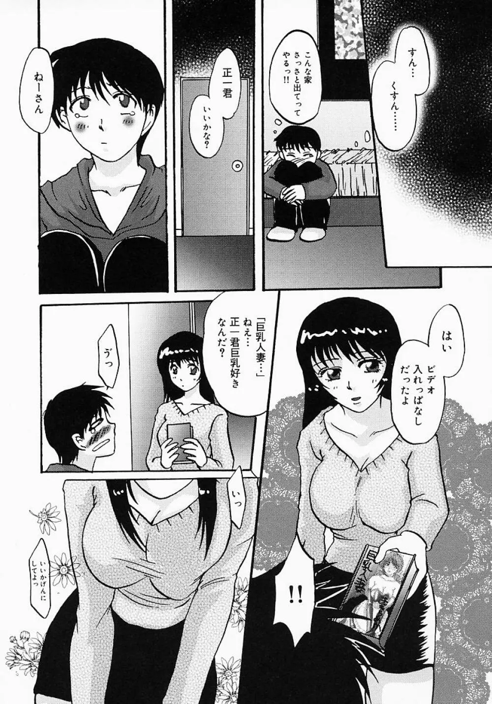 ちちびんた Page.112