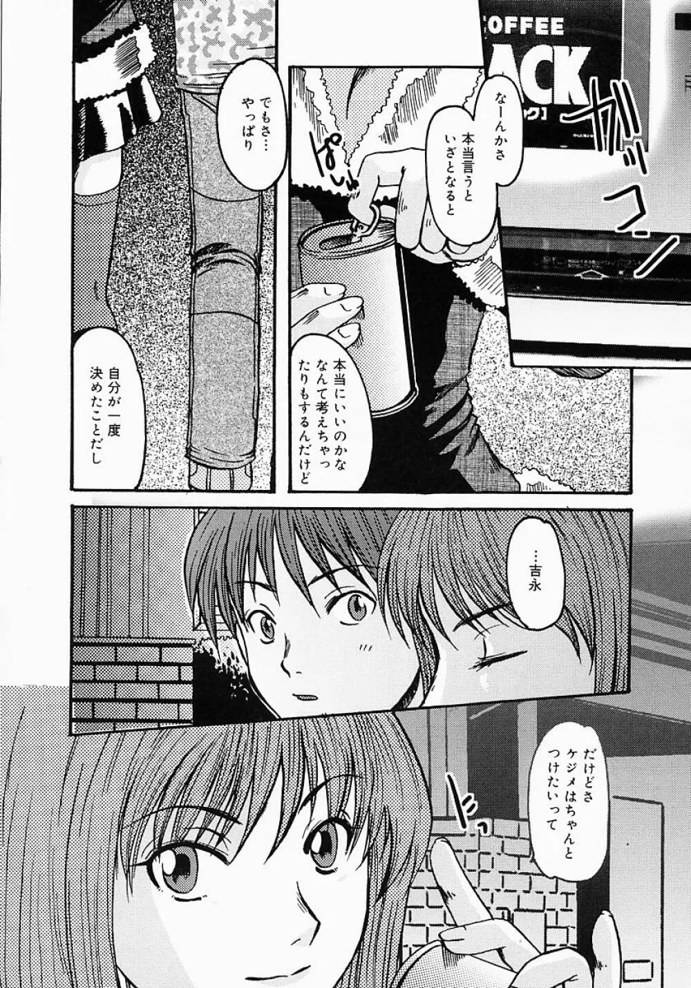 ちちびんた Page.17