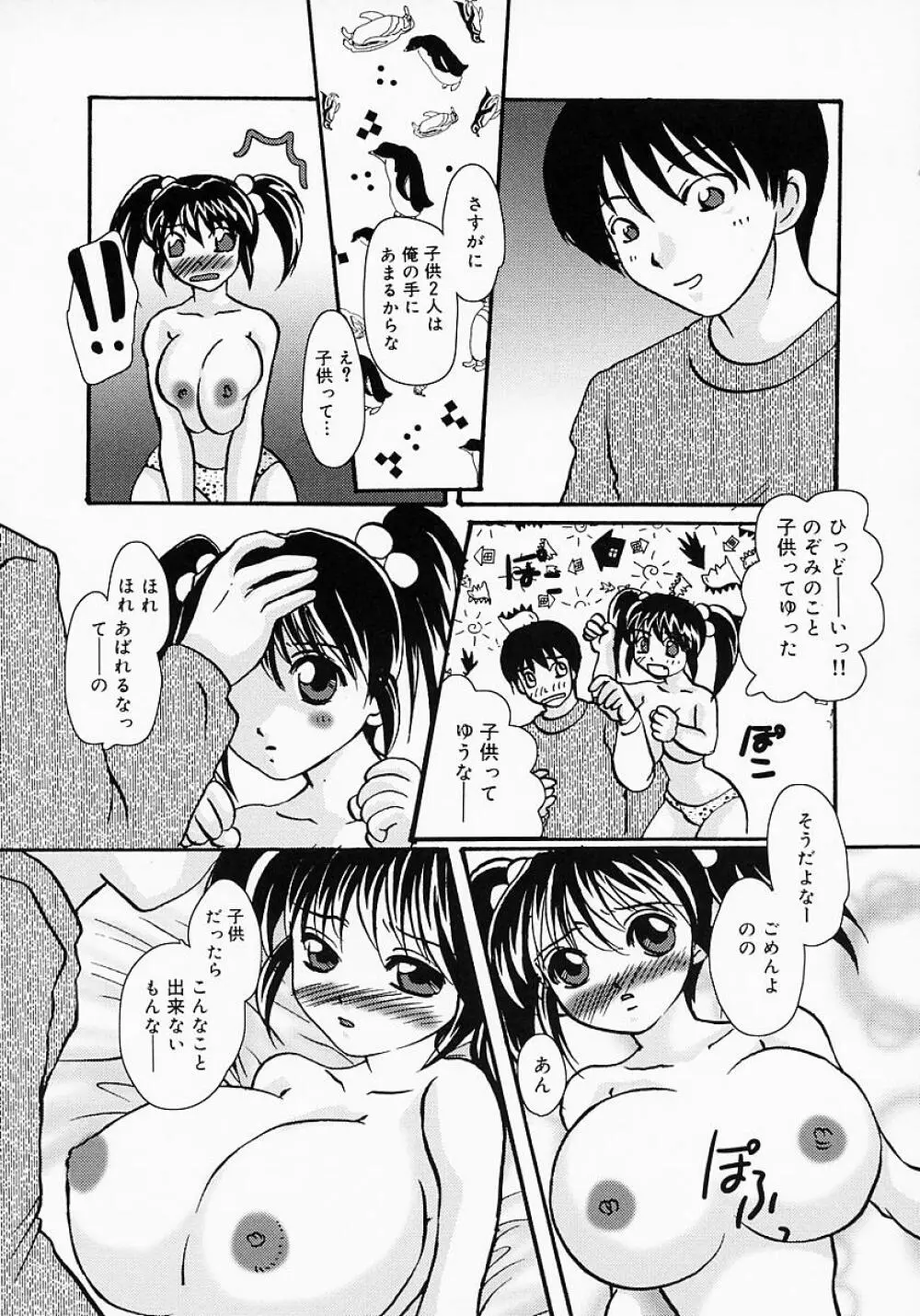 ちちびんた Page.53