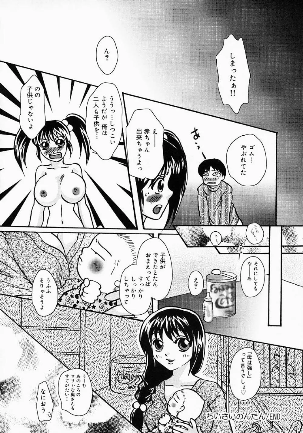 ちちびんた Page.57