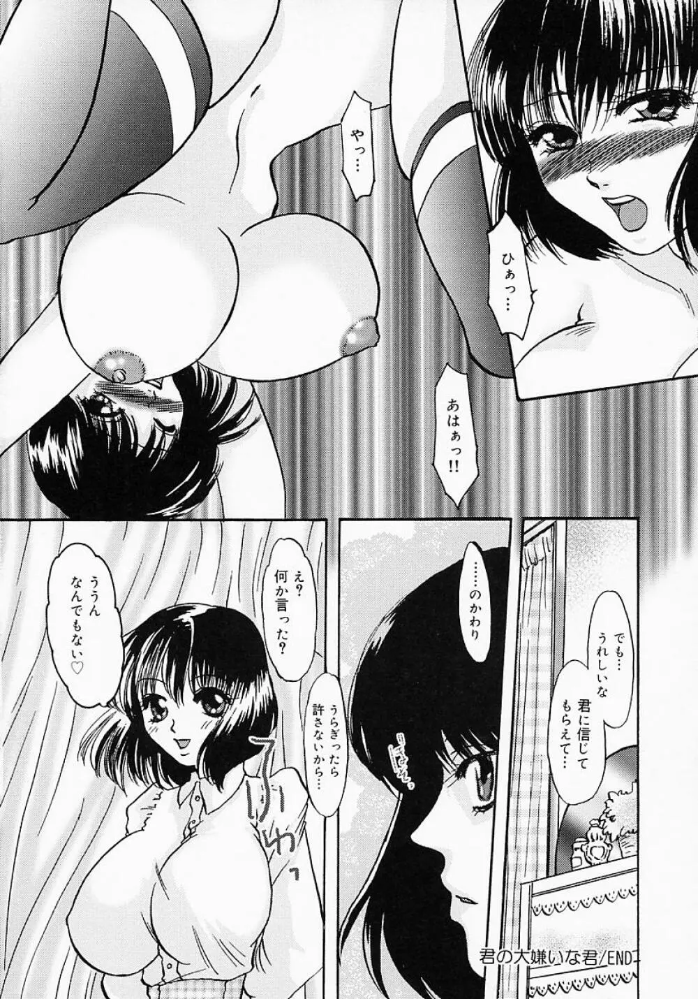 ちちびんた Page.73