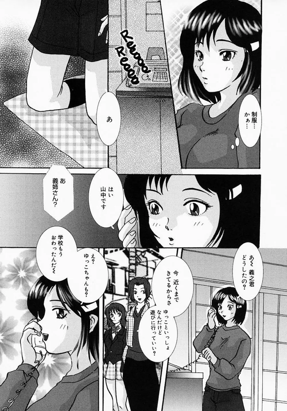 ちちびんた Page.92