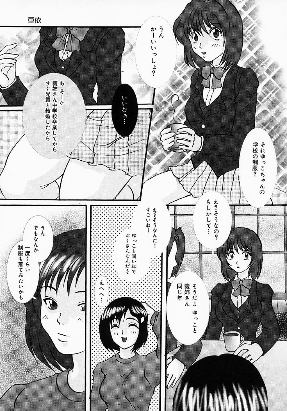 ちちびんた Page.94