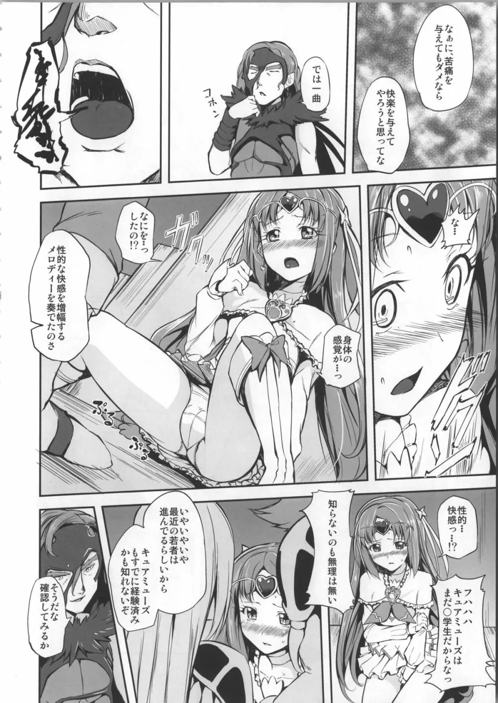 姫音 Page.5