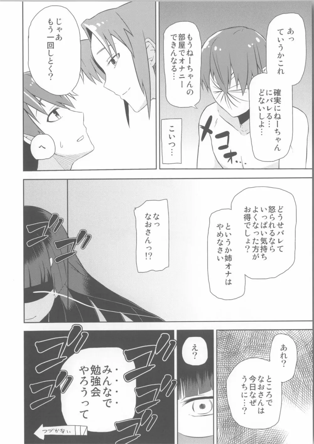 緑川ルート流され派 Page.23