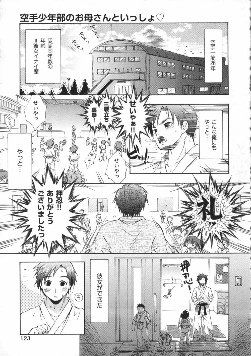 まんじるとろとろ Page.129