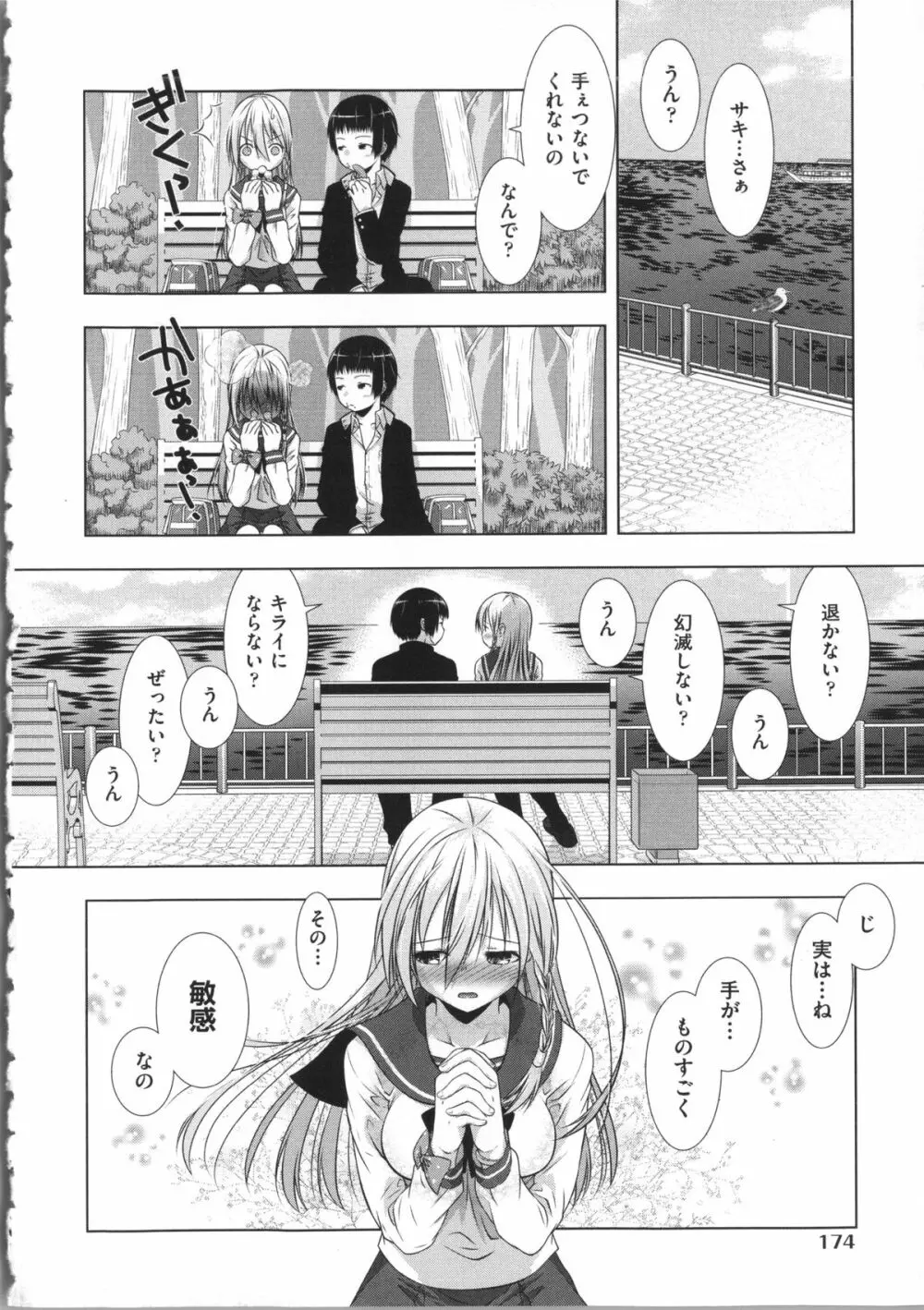 まんじるとろとろ Page.180