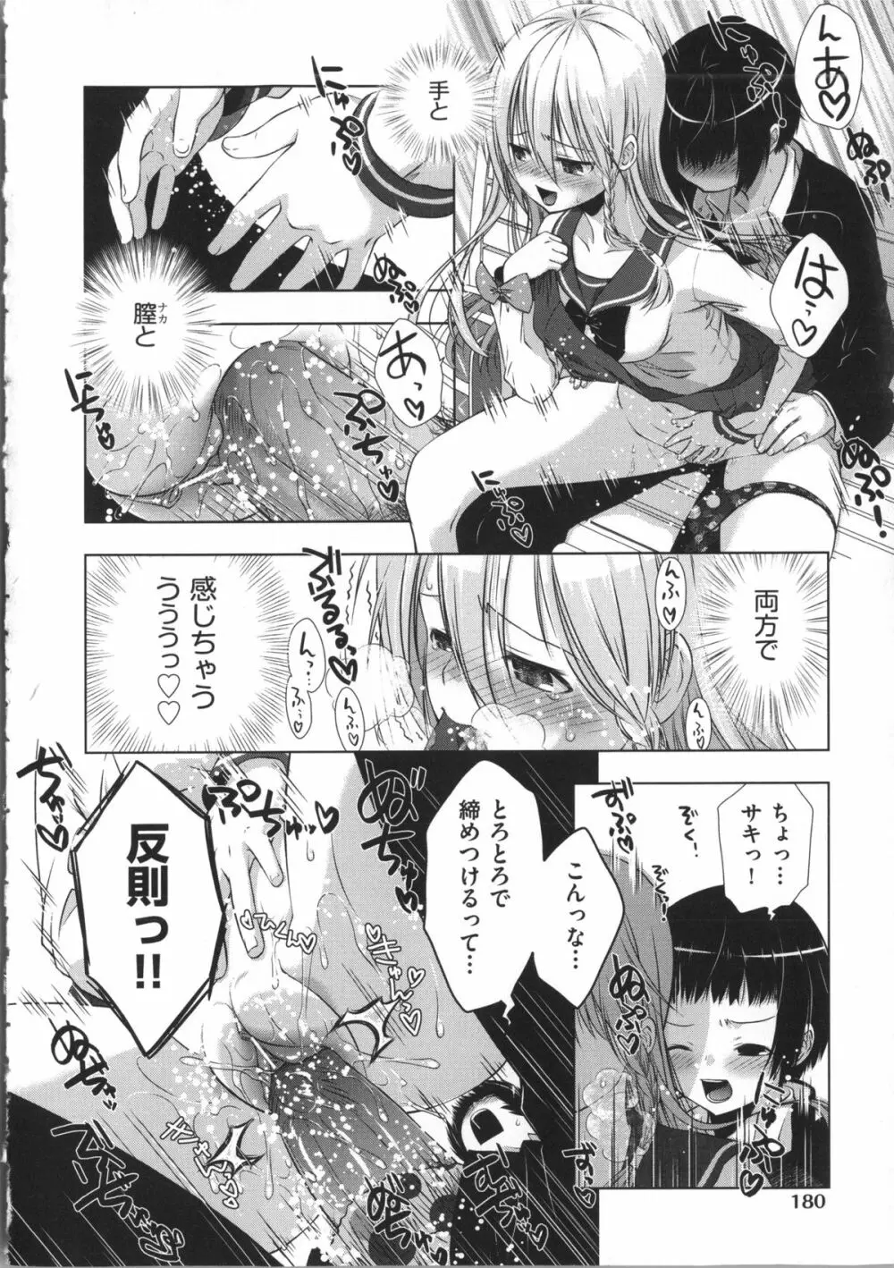 まんじるとろとろ Page.186