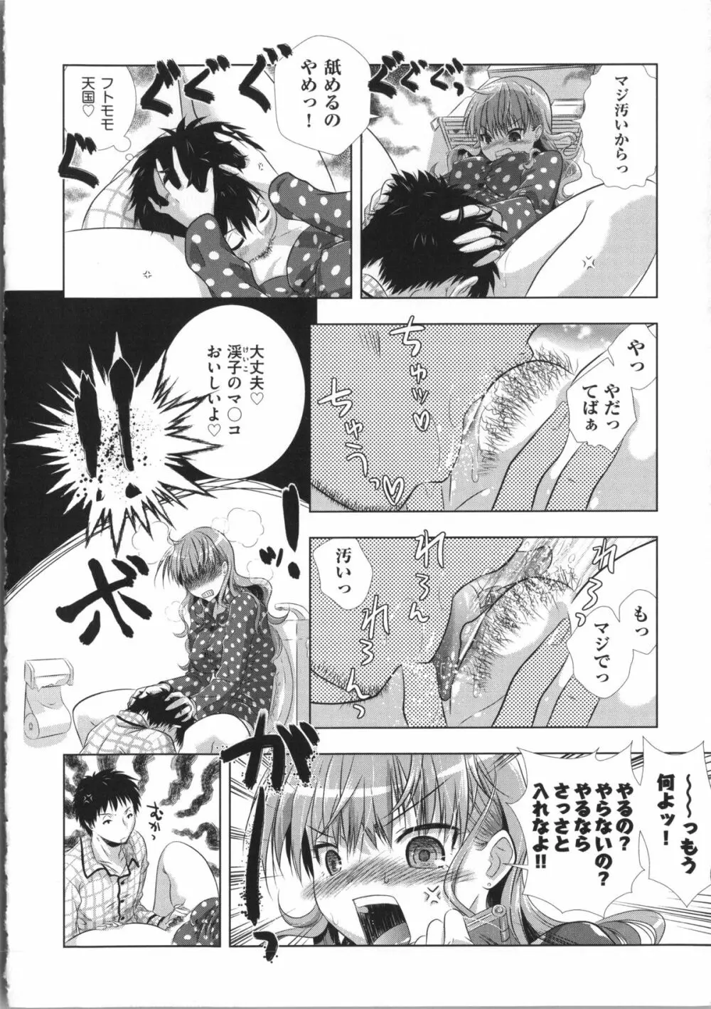 まんじるとろとろ Page.26