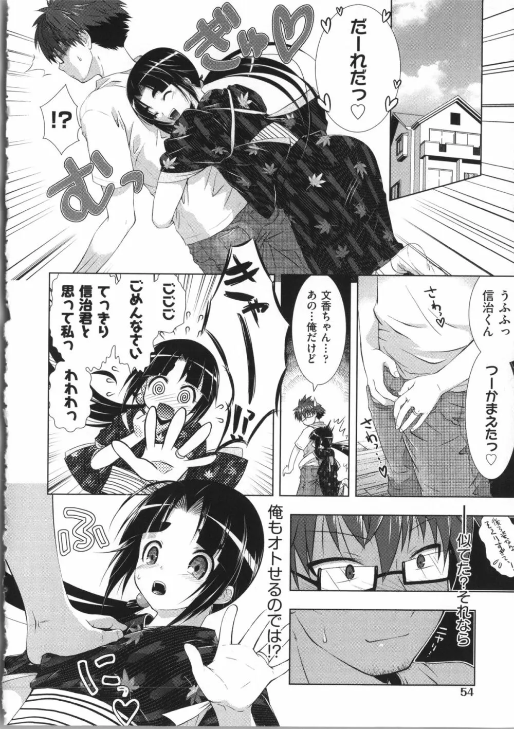 まんじるとろとろ Page.60