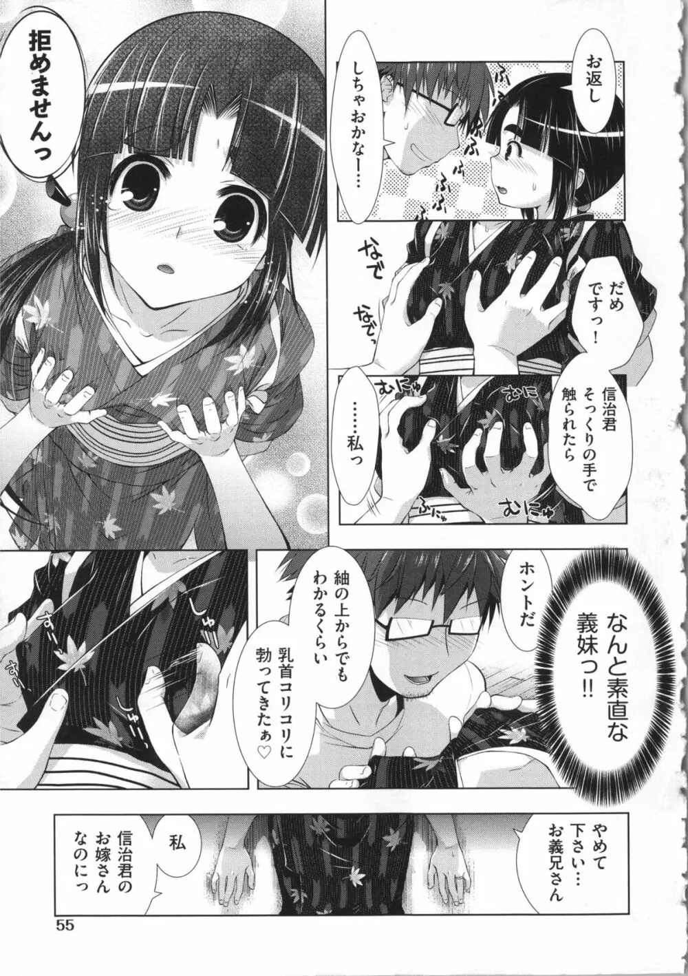 まんじるとろとろ Page.61