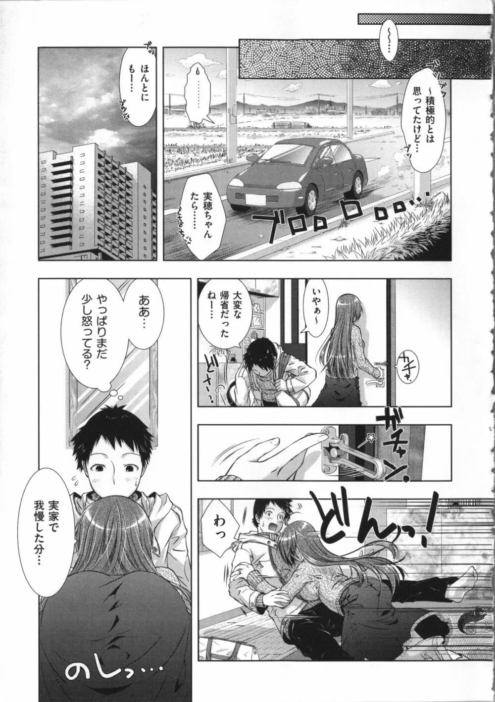 まんじるとろとろ Page.95