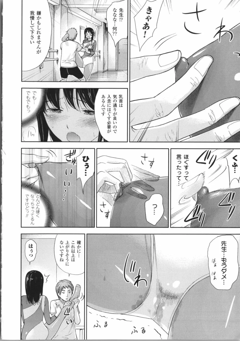 不思議Hとスクールガール Page.100