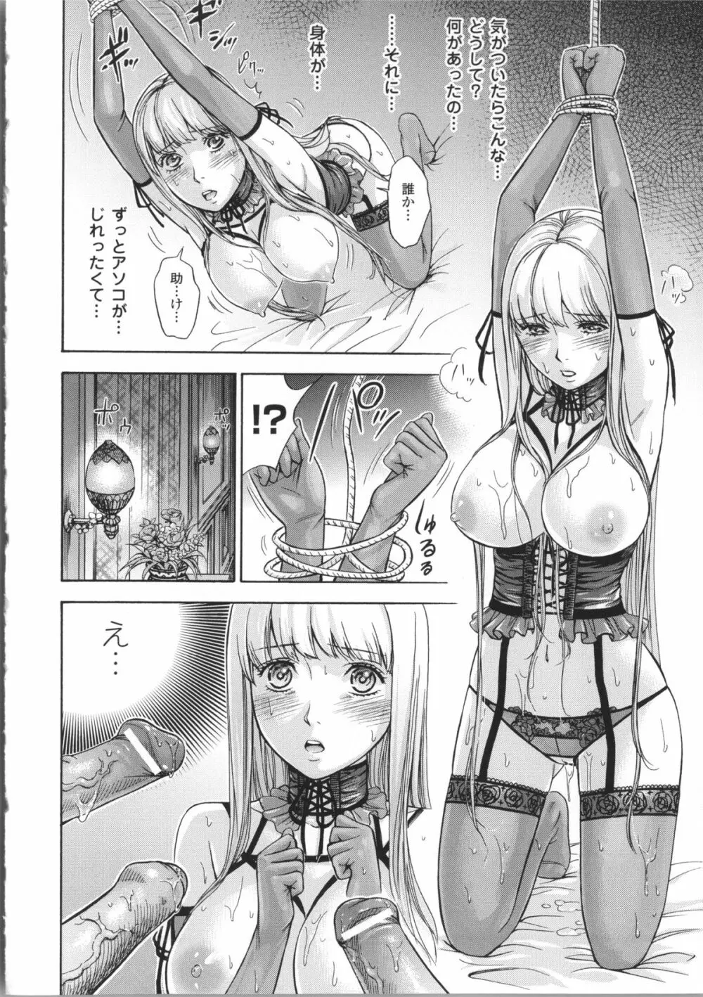 不思議Hとスクールガール Page.134