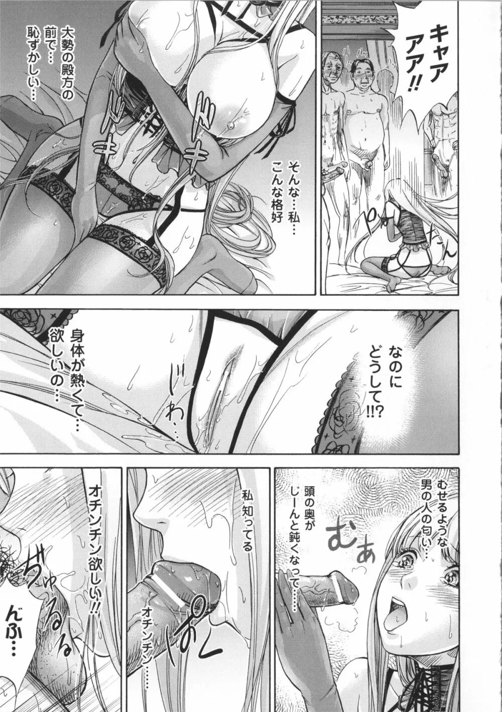 不思議Hとスクールガール Page.135