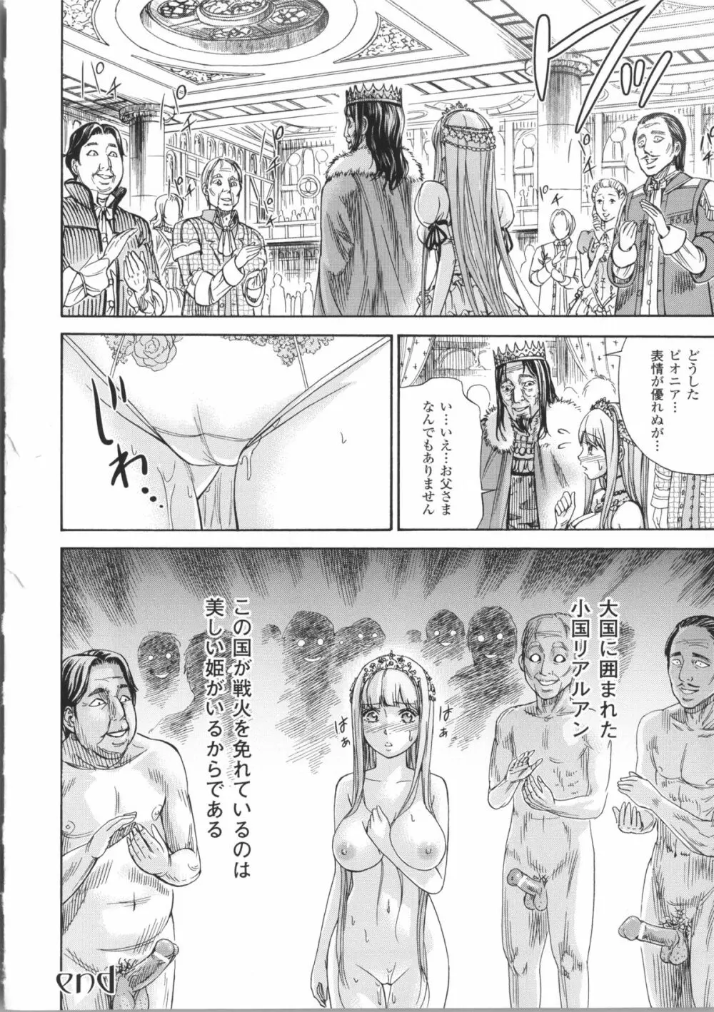 不思議Hとスクールガール Page.144