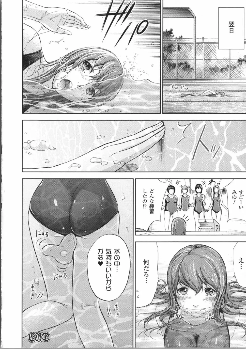 不思議Hとスクールガール Page.80