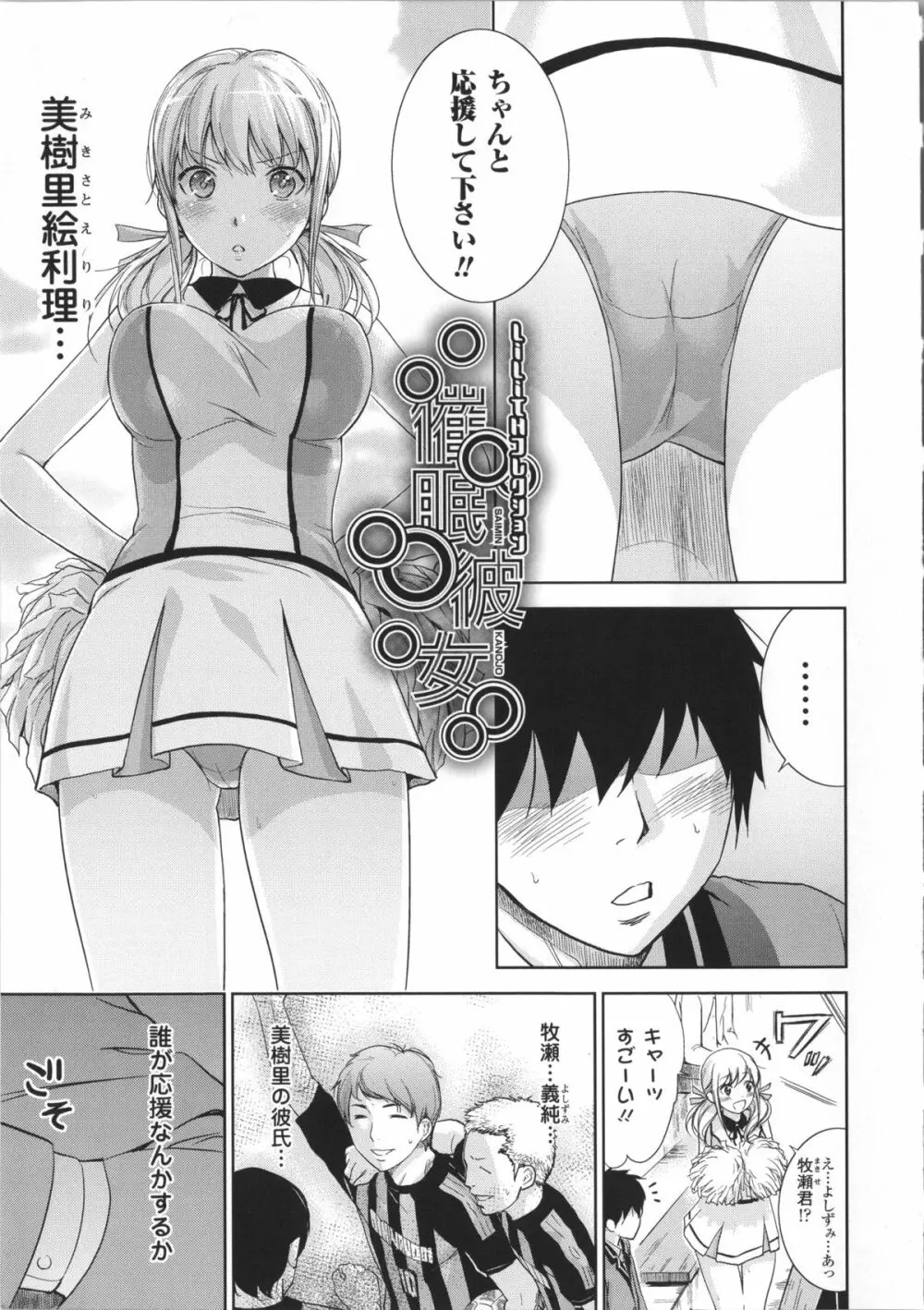 不思議Hとスクールガール Page.81