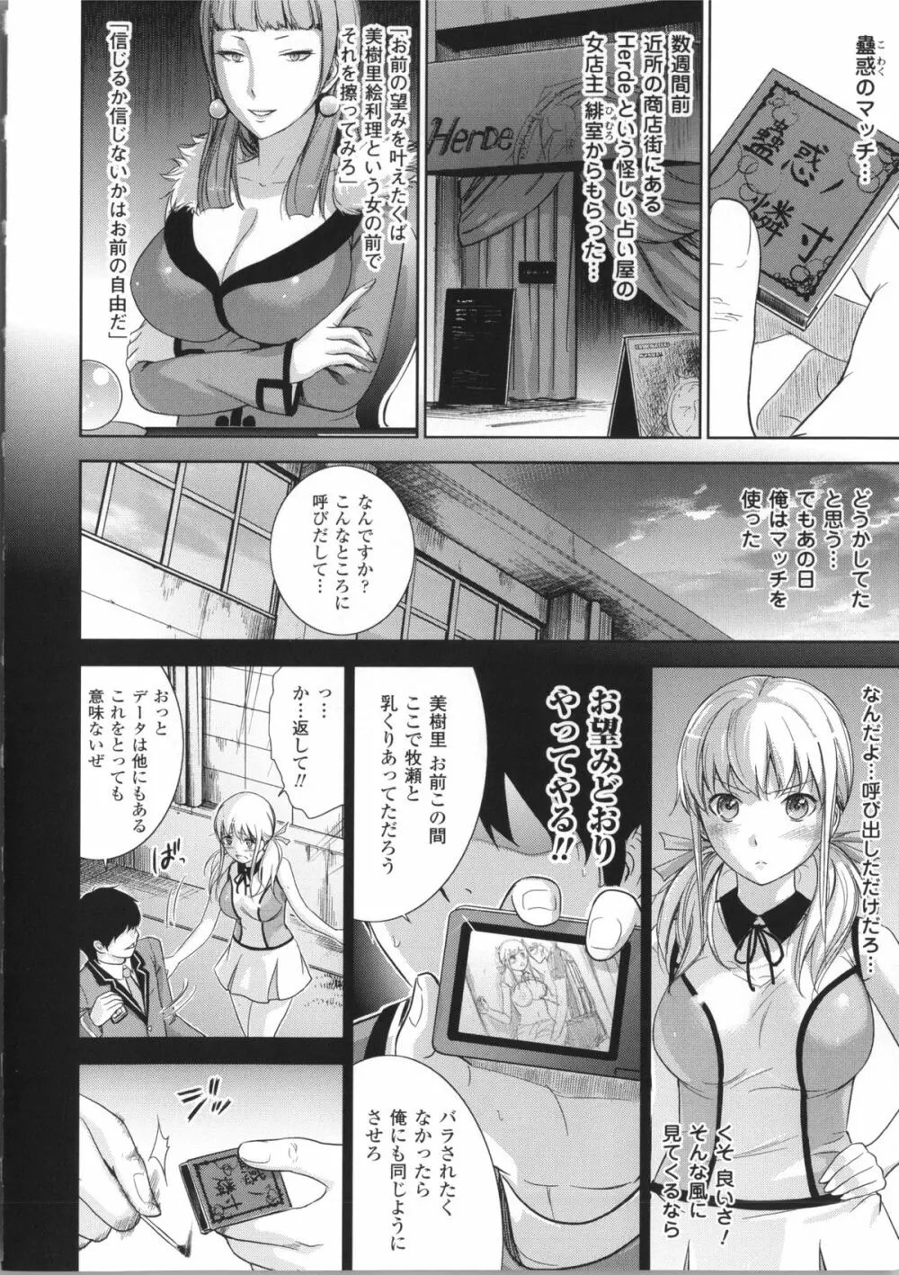 不思議Hとスクールガール Page.82