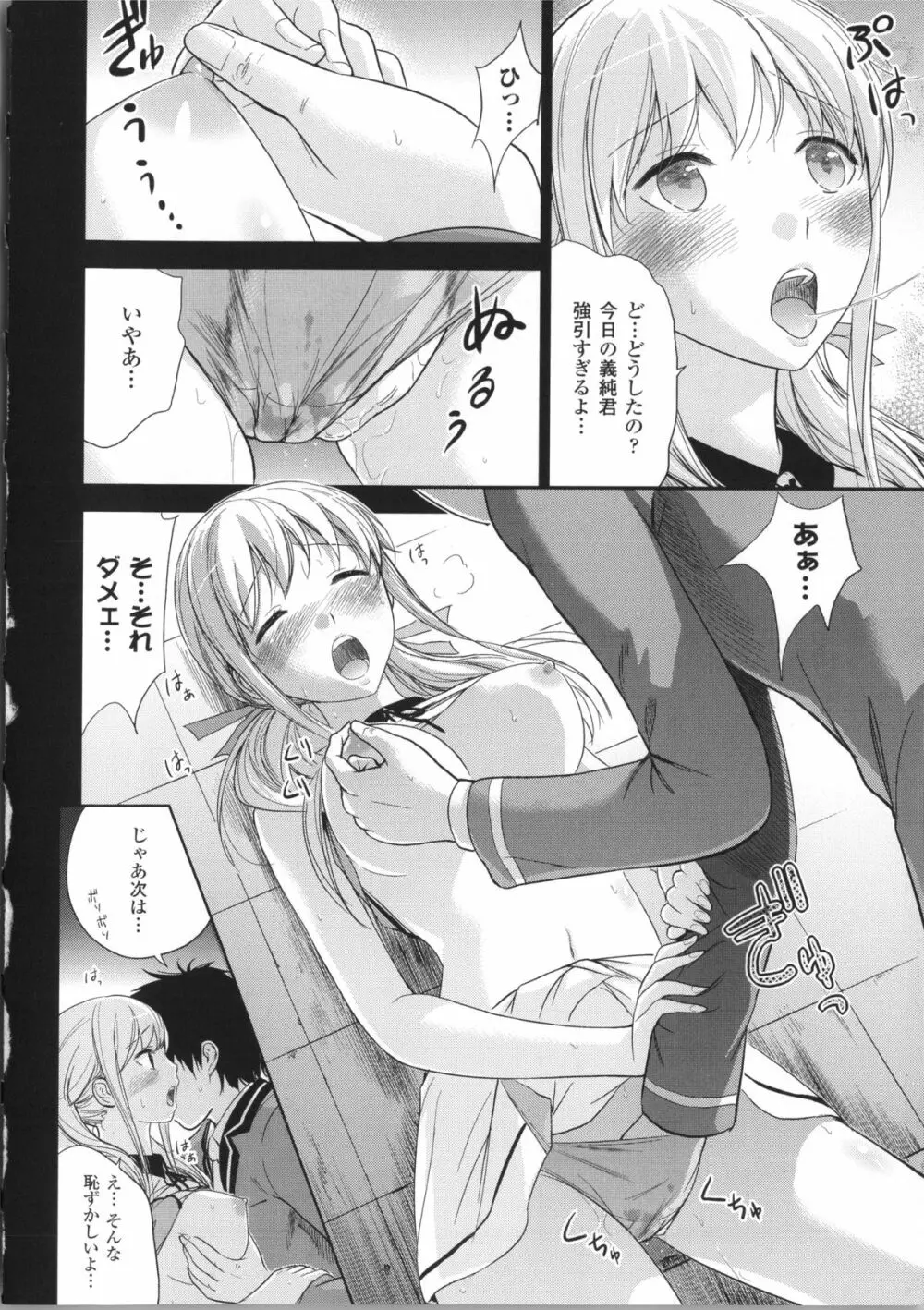 不思議Hとスクールガール Page.84