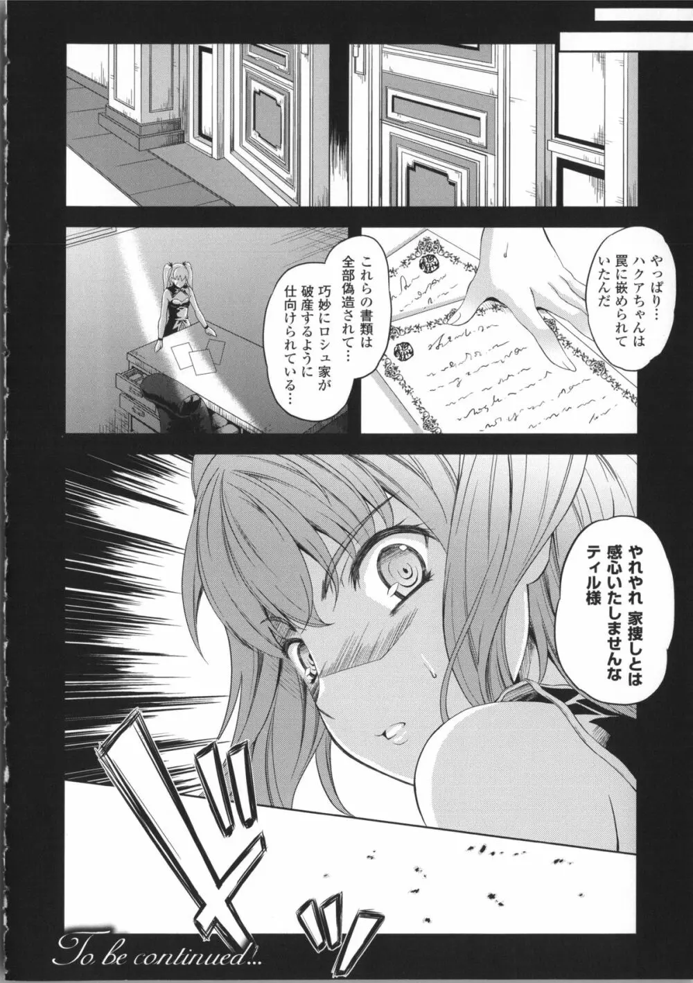 [七瀬瑞穂] ミリアード ~Milliard~ 令嬢ご奉仕物語 Page.102