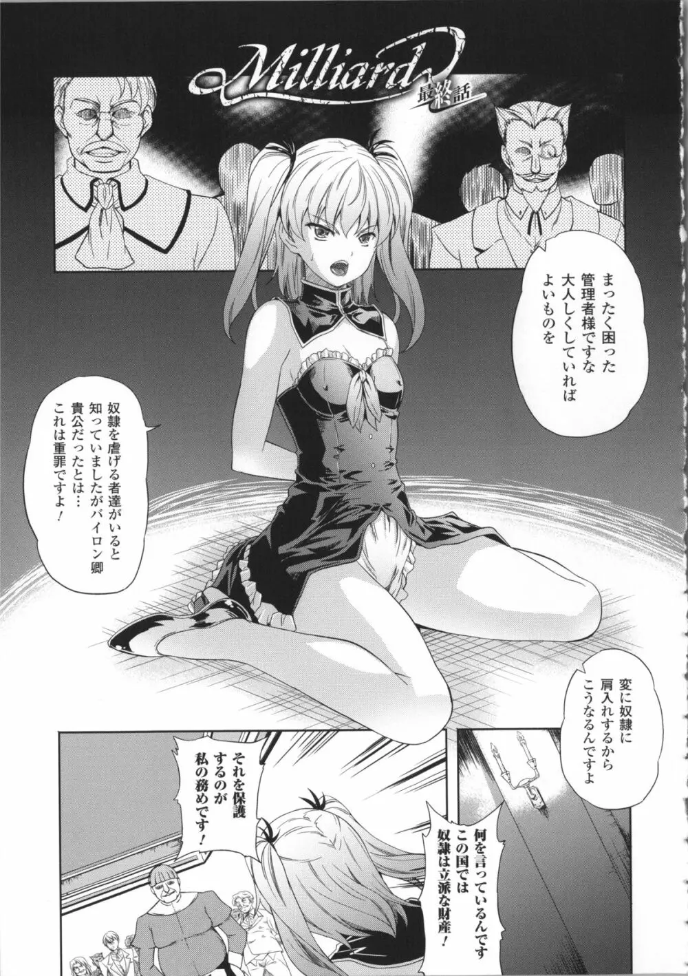 [七瀬瑞穂] ミリアード ~Milliard~ 令嬢ご奉仕物語 Page.103