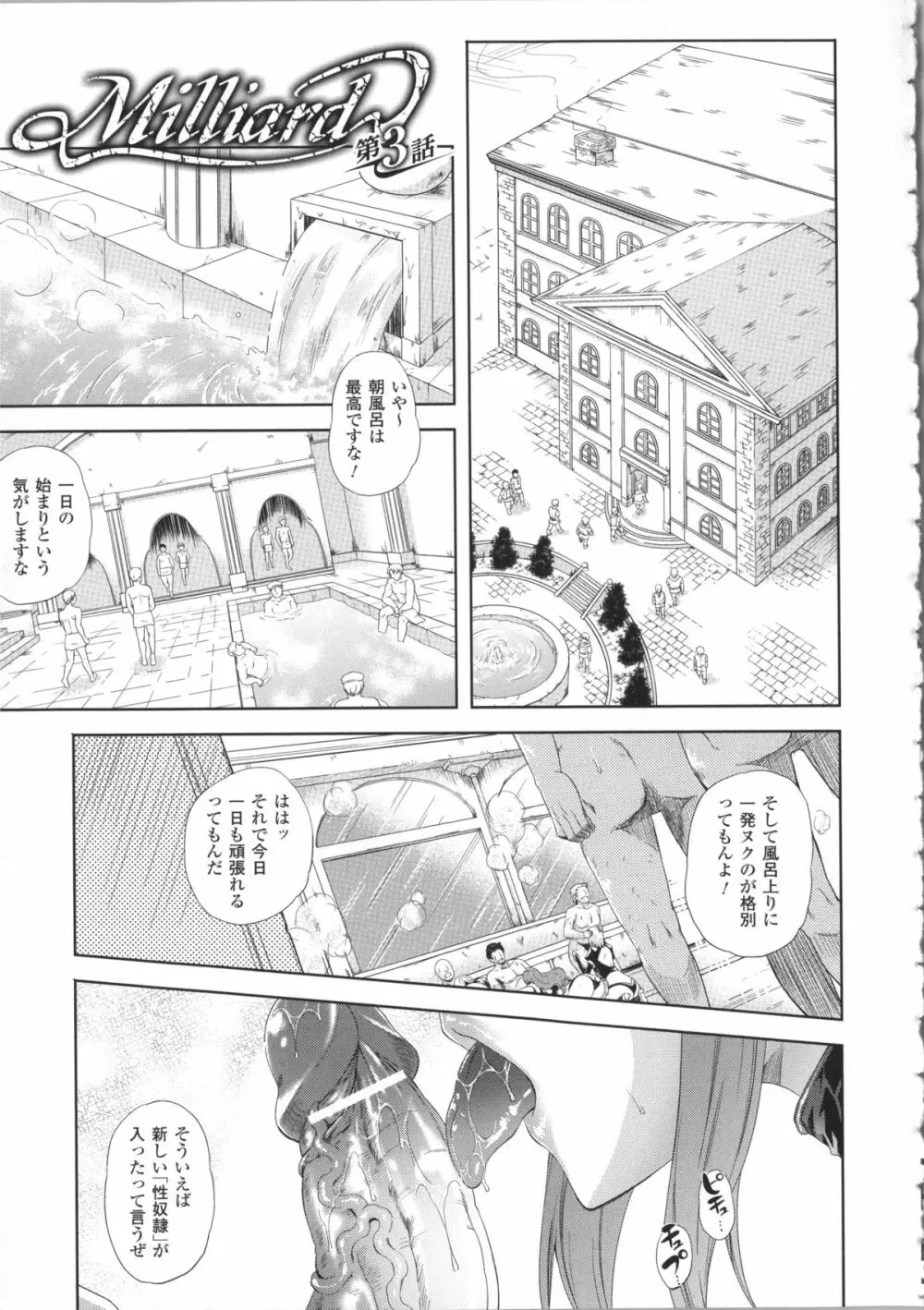 [七瀬瑞穂] ミリアード ~Milliard~ 令嬢ご奉仕物語 Page.55