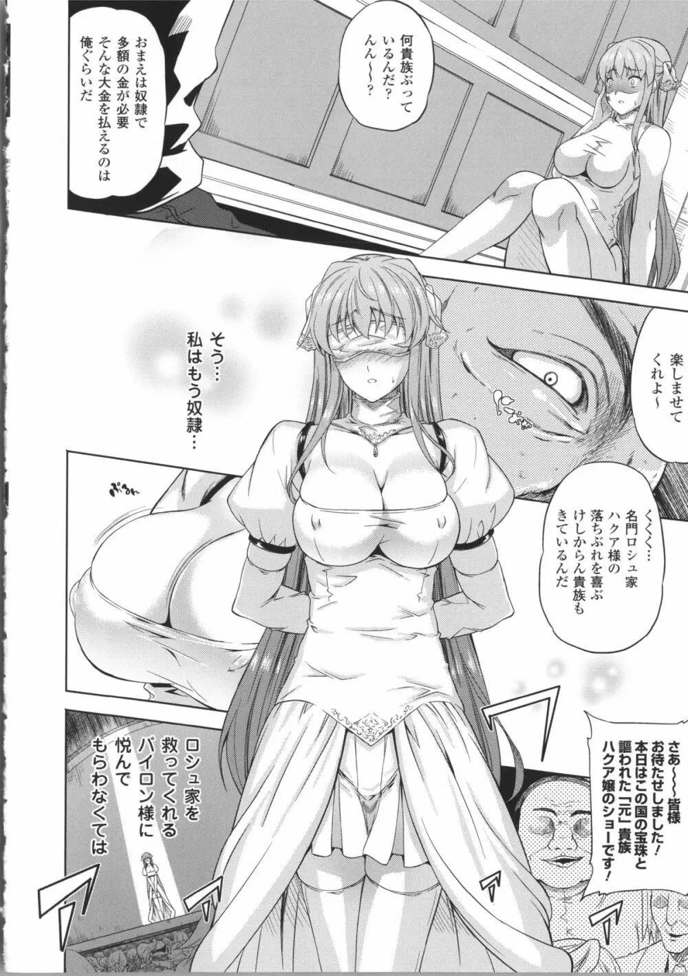 [七瀬瑞穂] ミリアード ~Milliard~ 令嬢ご奉仕物語 Page.86