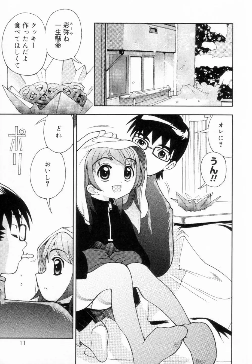 つるつるむきたまご Page.10