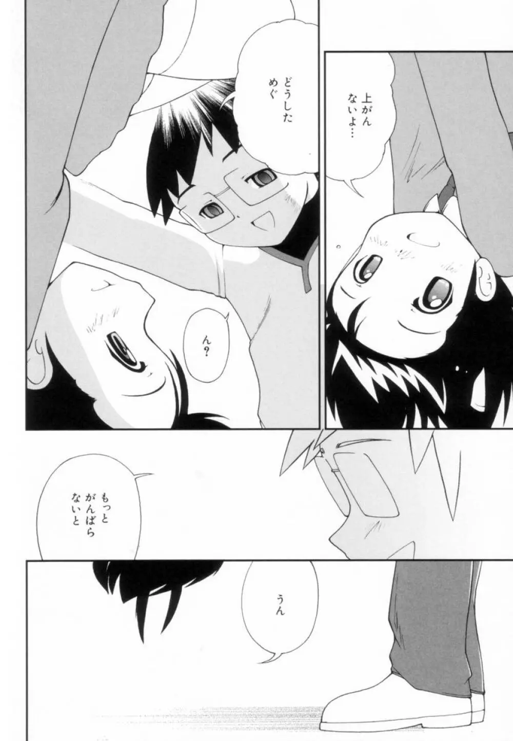 つるつるむきたまご Page.101