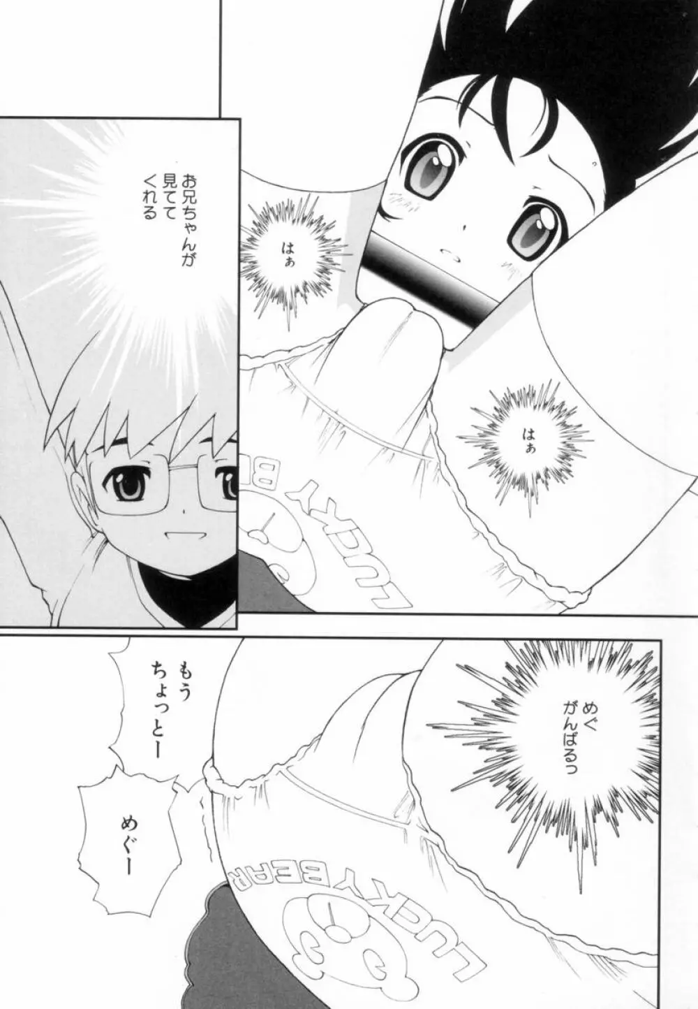 つるつるむきたまご Page.102