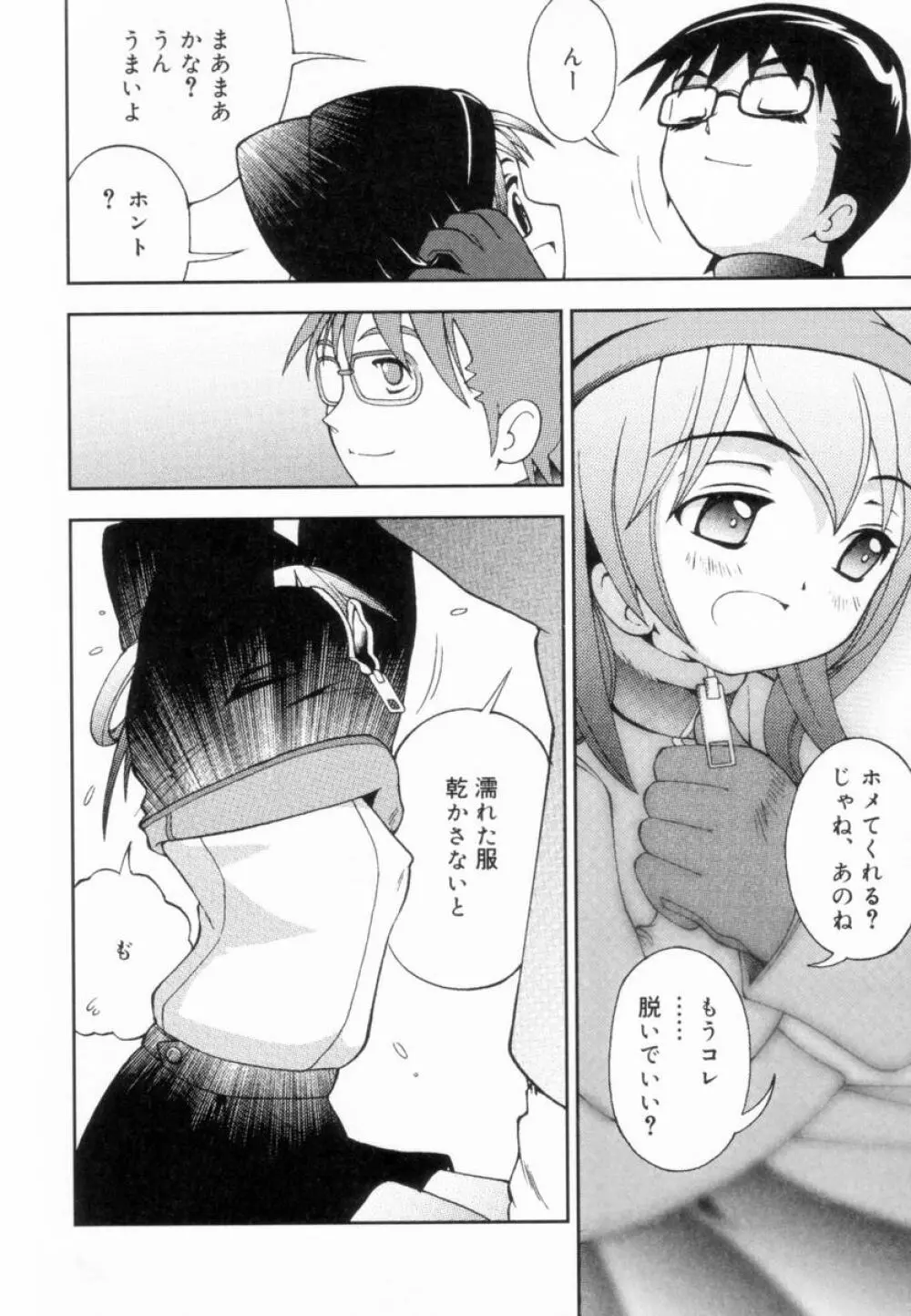 つるつるむきたまご Page.11