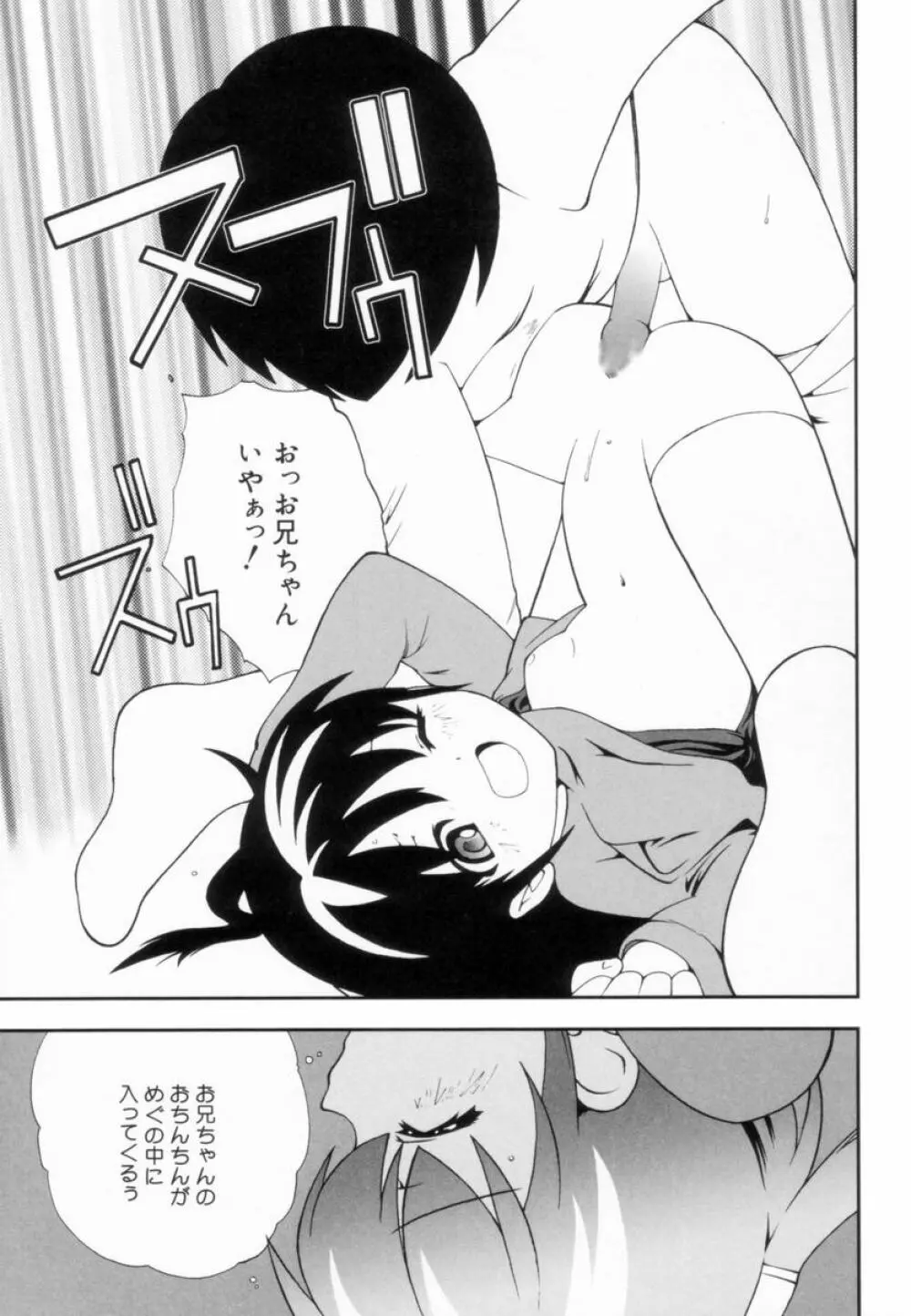 つるつるむきたまご Page.110