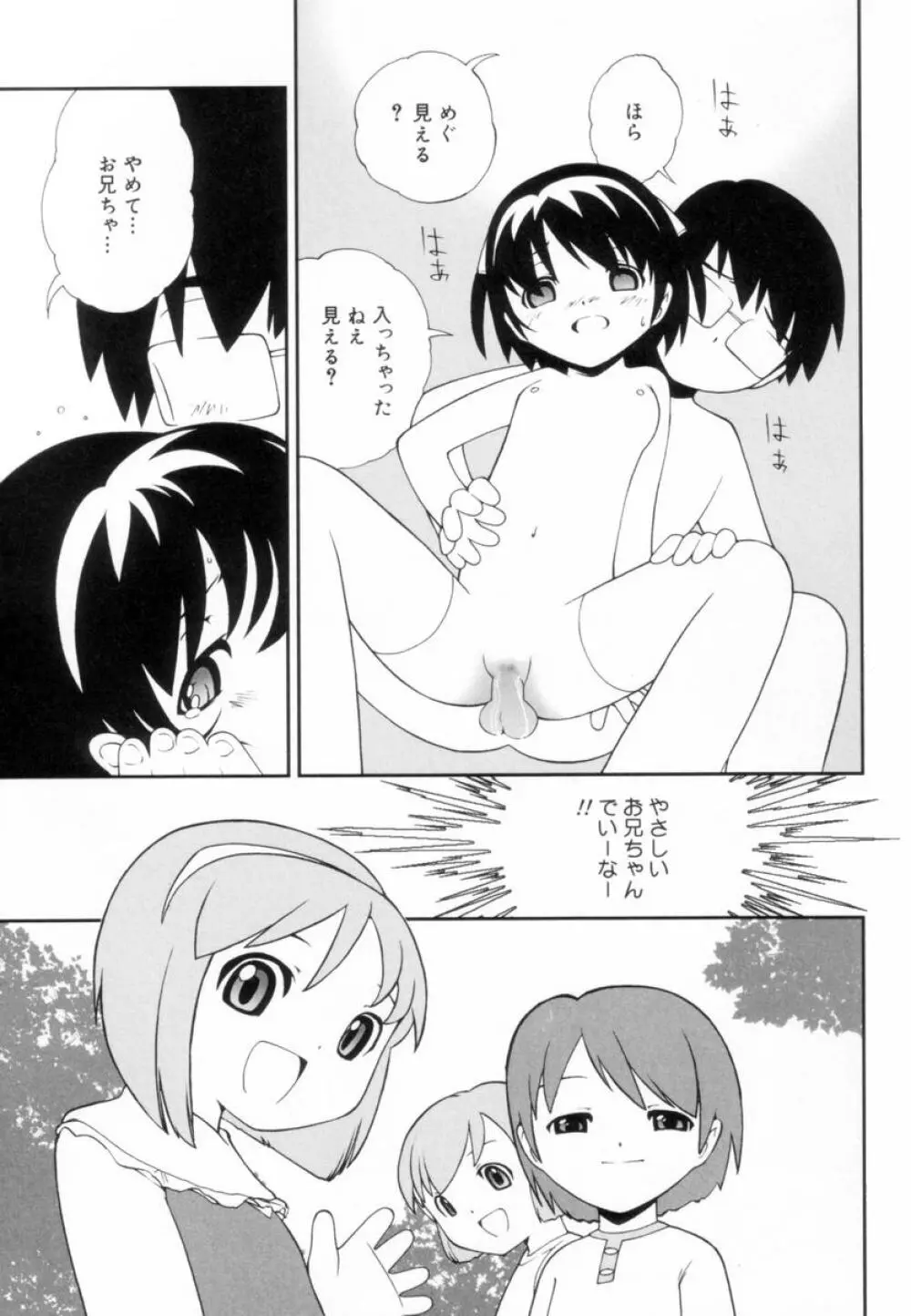 つるつるむきたまご Page.112