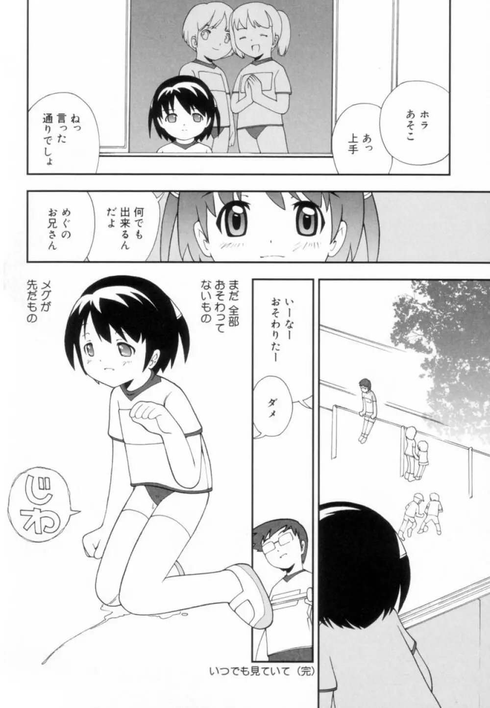 つるつるむきたまご Page.115