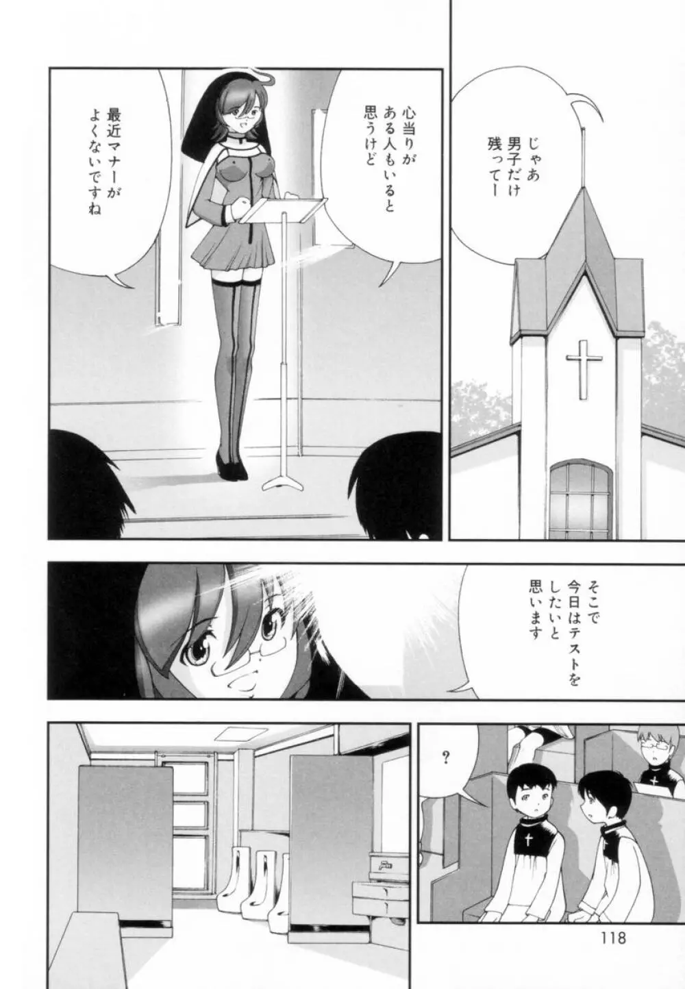 つるつるむきたまご Page.117