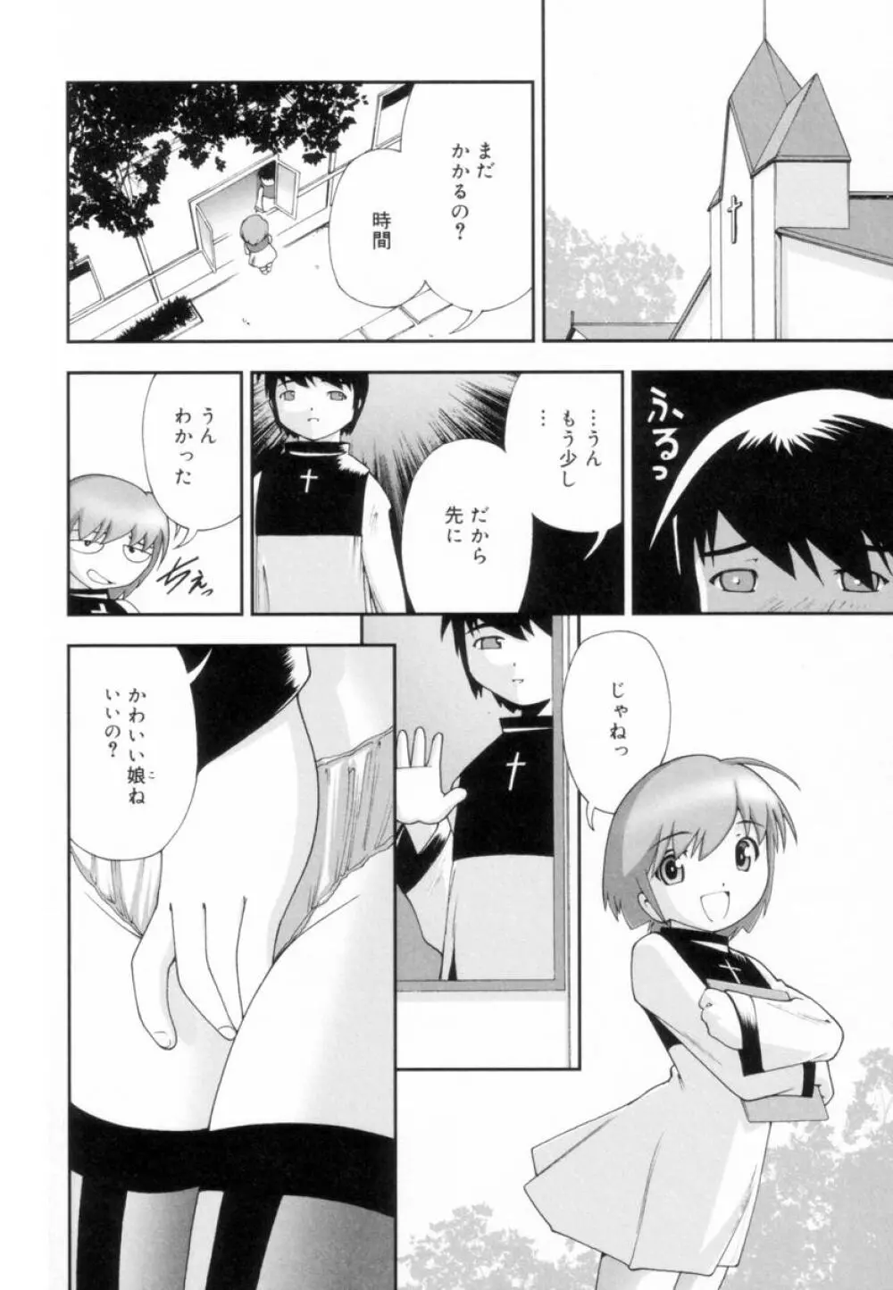 つるつるむきたまご Page.123