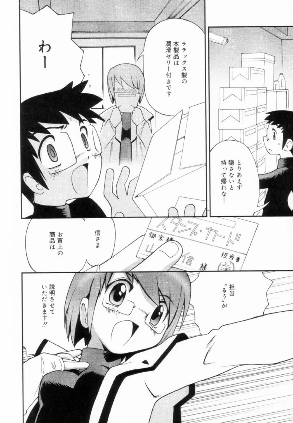 つるつるむきたまご Page.135