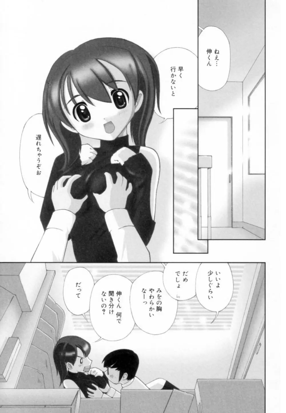 つるつるむきたまご Page.148