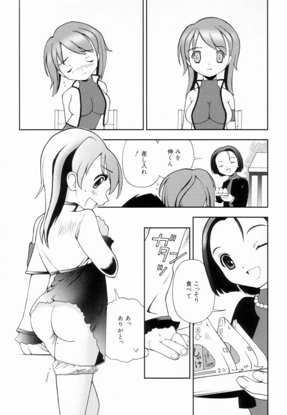 つるつるむきたまご Page.156