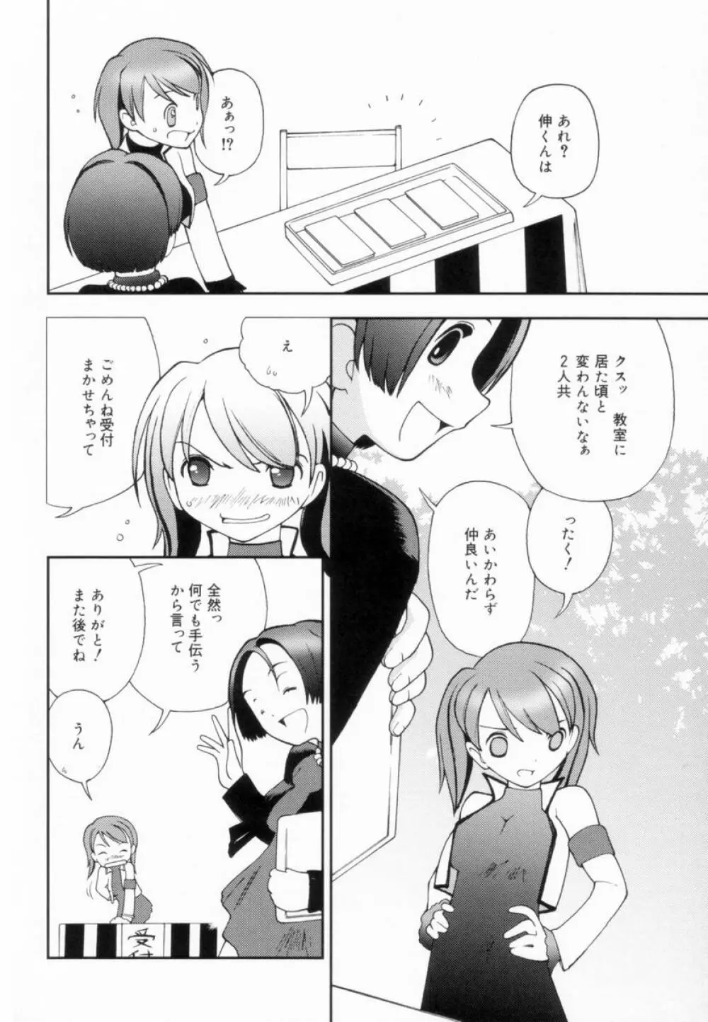 つるつるむきたまご Page.157