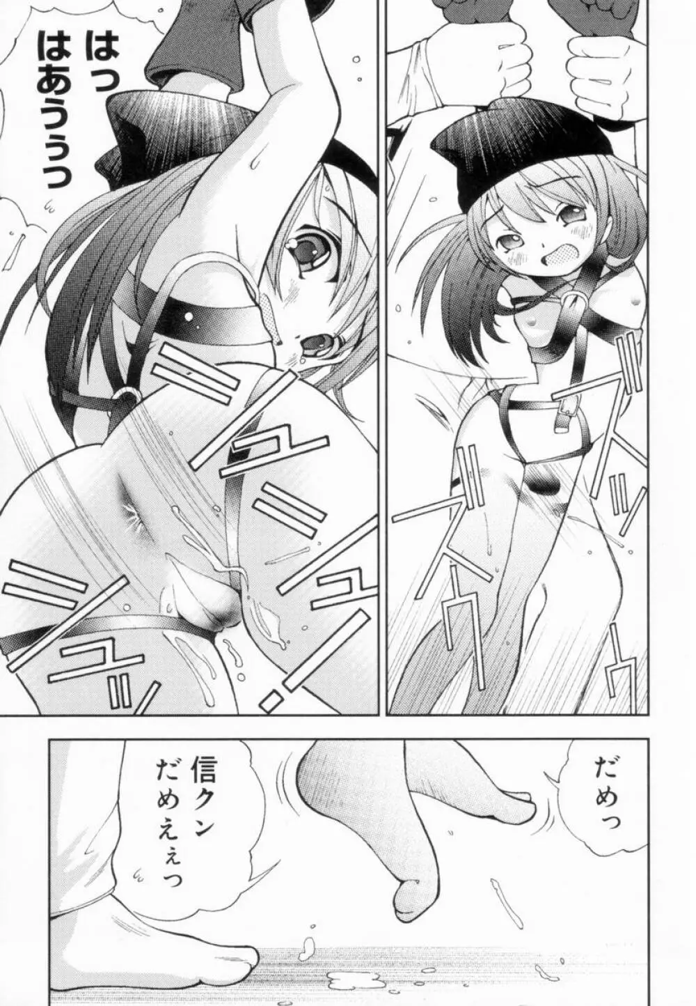 つるつるむきたまご Page.18